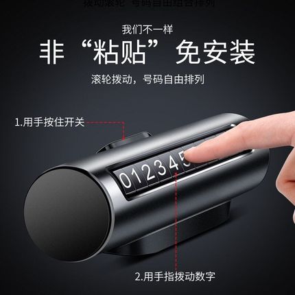 铝合金滚动汽车临时停车牌金属diy车载滚轮挪车电话号码牌