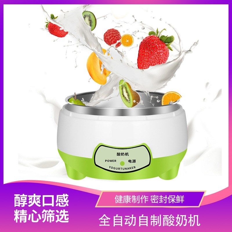 全自动迷你酸奶机智能家用分杯纳豆机礼品微电脑式恒温不锈钢内胆