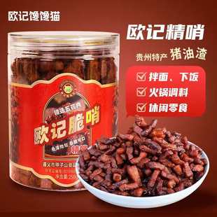 贵州脆哨哨子精哨猪油渣炒饭吃粉面糯米饭贵州特产小吃零食