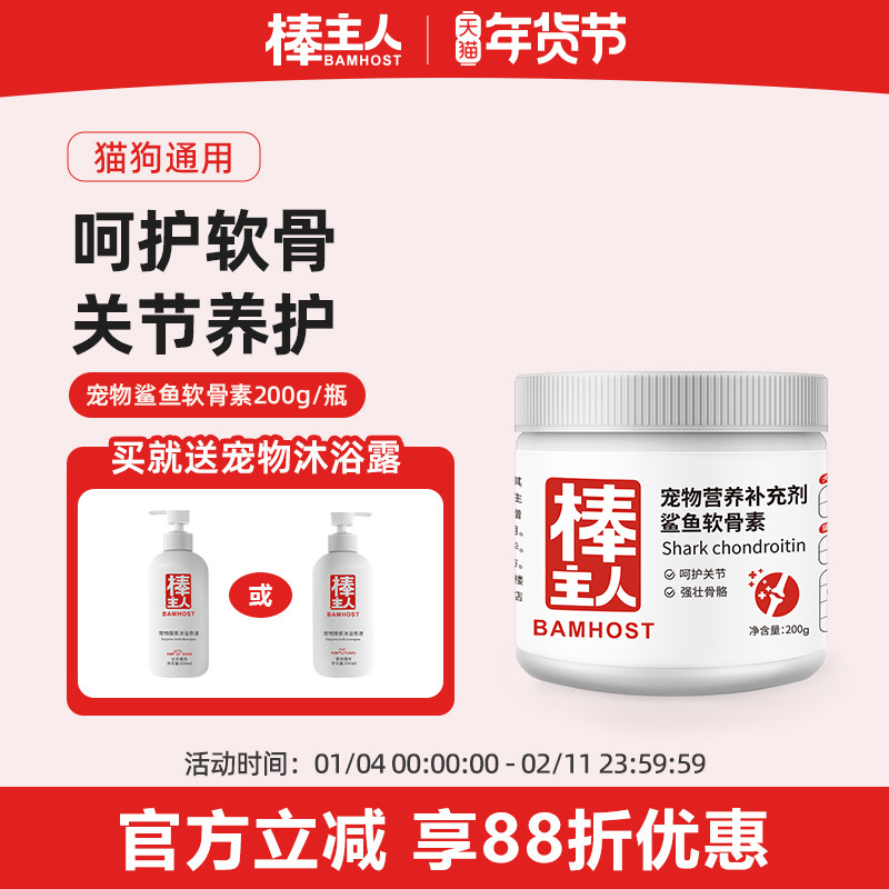 棒主人鲨鱼软骨素狗狗猫咪健骨呵护关节泰迪金毛犬用宠物软骨素,宠物/宠物食品及用品,狗特色保健品,淘宝优惠券,粉丝福利购,淘宝优惠卷