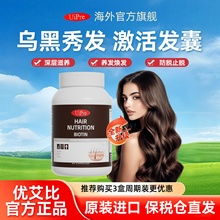 UiPre优普瑞优艾比生物素乌发胶囊头发营养素生发防脱发男女养发1