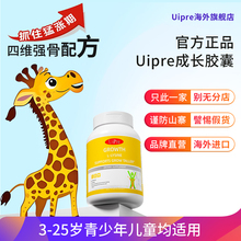 UiPre优普瑞美国成长胶囊赖氨酸钙镁锌青少年儿童生长素官方旗舰2
