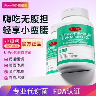 UiPre优普瑞代谢益生菌小绿瓶胶囊1