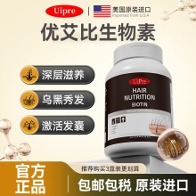 UiPre优普瑞优艾比生物素乌发胶囊头发营养素生发防脱发男女养发2