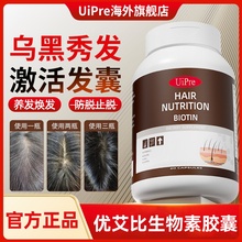 UiPre优普瑞优艾比生物素乌发胶囊头发营养素生发防脱发男女养发5