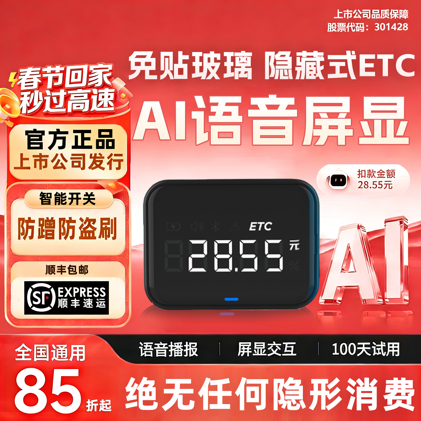 2026全新款汽车ETC设备AI隐藏式免贴玻璃高速etc全国通用免费85折