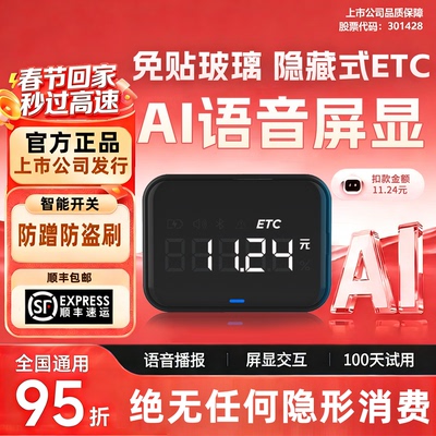 智能语音数显ETC全国高速95折起