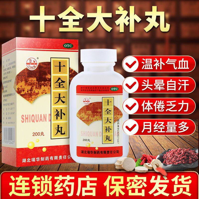 瑞华十全大补丸正品200丸浓缩丸官方旗舰店非大蜜丸非口服液aa