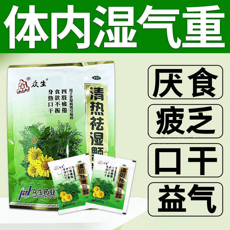 清热祛湿颗粒正品官方旗舰店湿毒药广东茶除湿解暑湿热清热颗粒ae