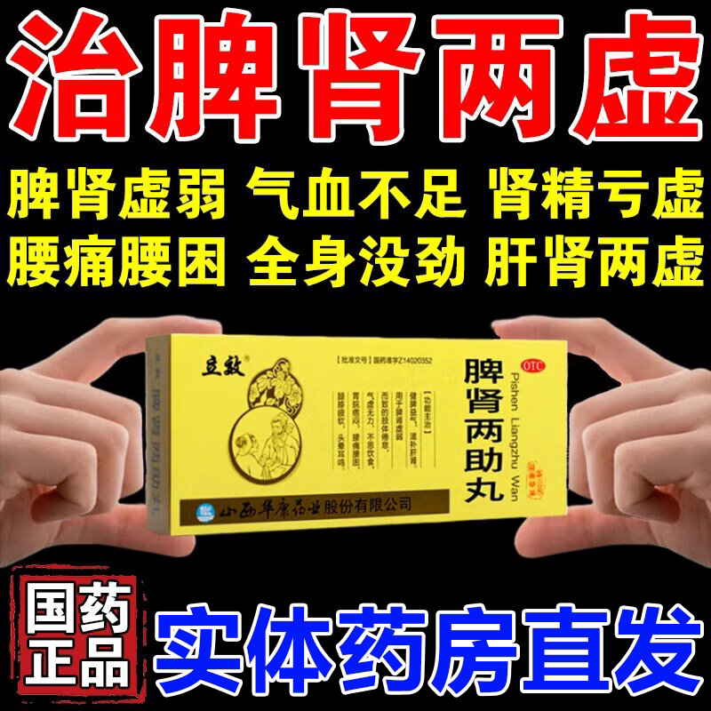 脾肾两助丸北京同仁堂正品健脾益肾壮阳补肾补精强肾养好脾肺肾dq