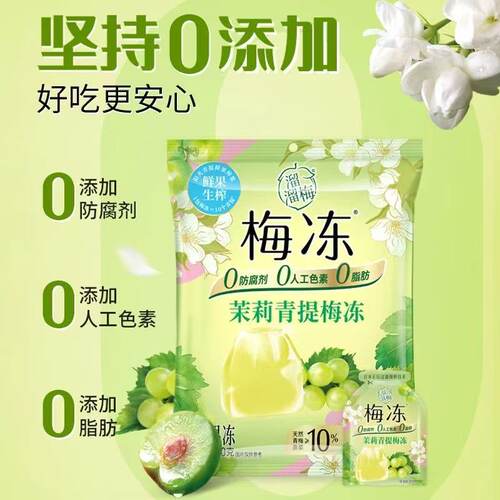 溜溜梅天然梅冻春日限定200g樱花草莓茉莉青提蒟蒻果冻0脂蒟蒻