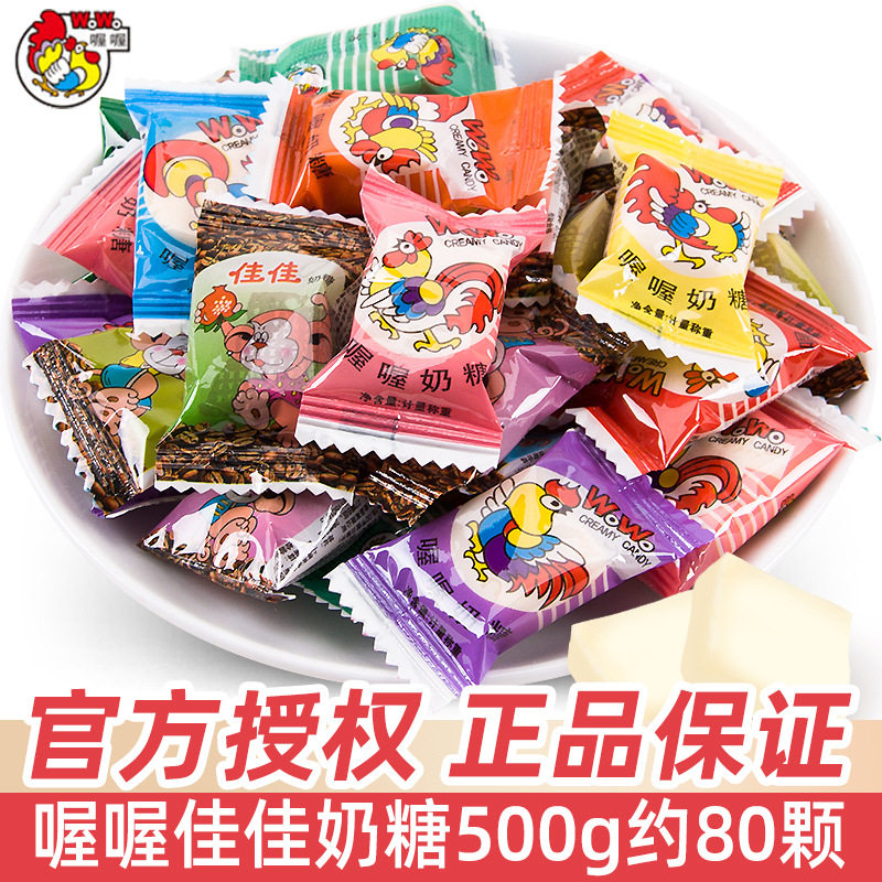 wowo喔喔佳佳牛奶糖500g结婚喜糖软糖怀旧零食品小吃散装 糖果