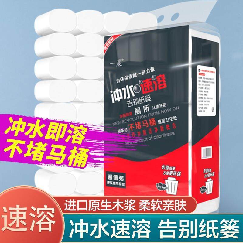 一晨水溶厕纸速溶卫生纸可融水卷纸家用4层厚实无芯 4斤15卷