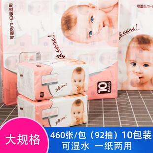 净度宝贝抽纸家用大包460张10包可湿水纸巾婴儿可用抽取式面巾纸