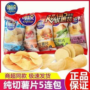 可比克薯片纯切原切袋装30g*5包混合味土豆片膨化休闲零食