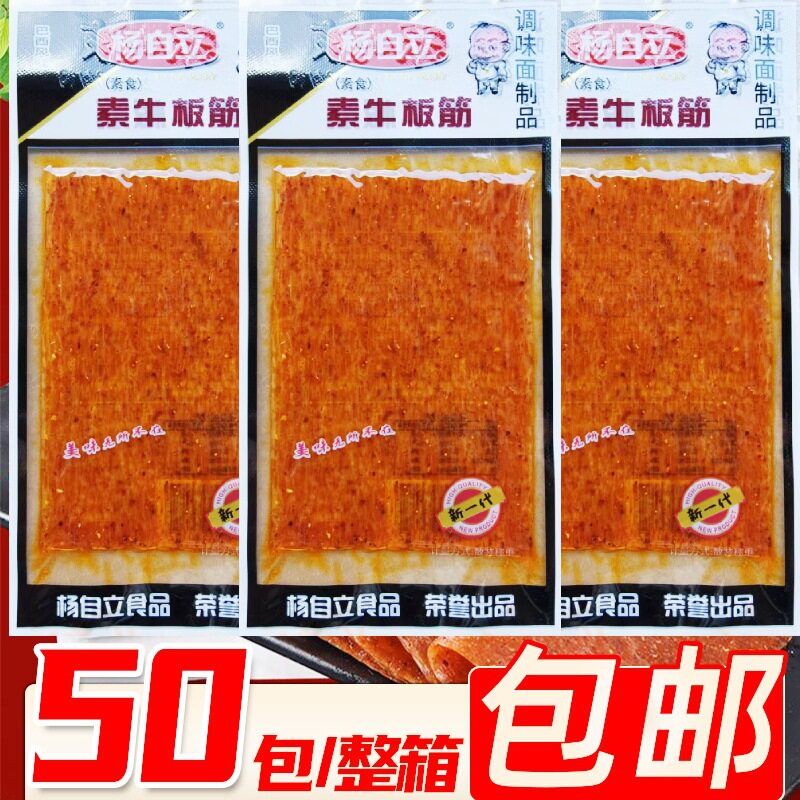 笨小孩巴西牛板筋香辣素食辣条辣皮8090儿时怀旧零食 50袋/中包