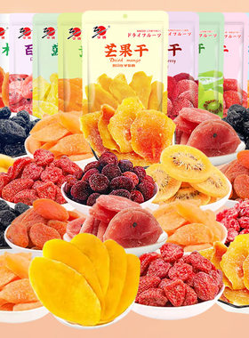 水果干蜜饯草莓芒果干黄桃休闲零食多口味组合大礼包 果蔬