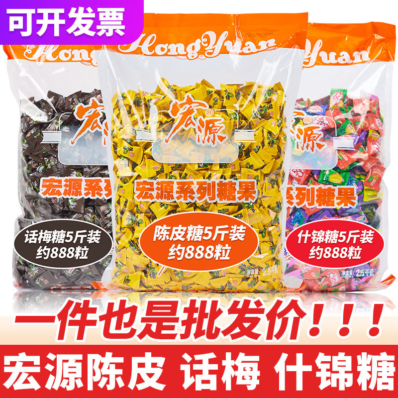 宏源陈皮糖5斤 原装话梅糖水果硬糖混合口味散装 糖果多口味