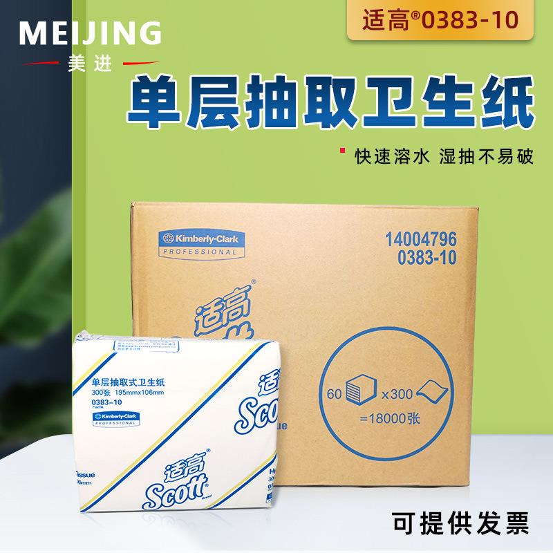 金佰利适高SCOTT 单层抽取式卫生纸 0383-10卫生间纸巾 300张每