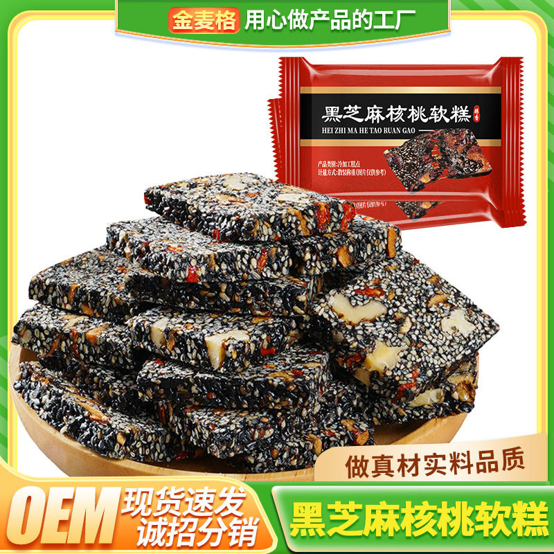 黑芝麻红枣核桃糕枸杞芝麻糕纯手工原味糕点零食独立包装整箱