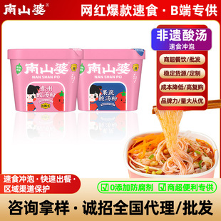 南山婆贵州酸汤粉丝桶装速食商超货架便利店方便面速食厂家