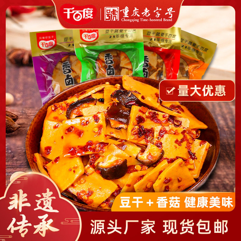 香菇豆干500g重庆特产麻辣豆腐干休闲零食豆制品小包装