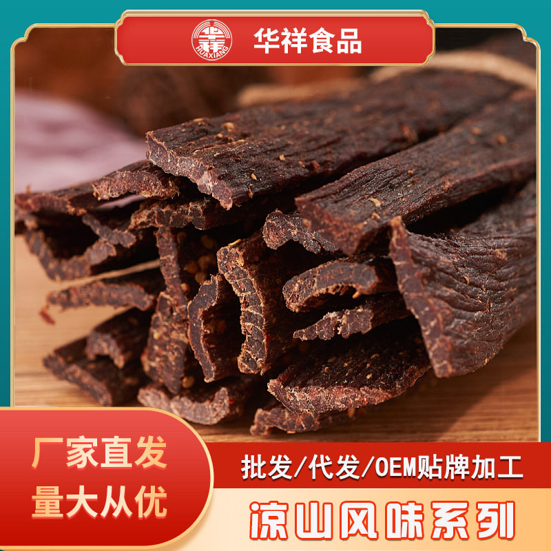 风干牛肉干华祥手撕牛肉干休闲零食散装麻辣四川凉山风干肉干