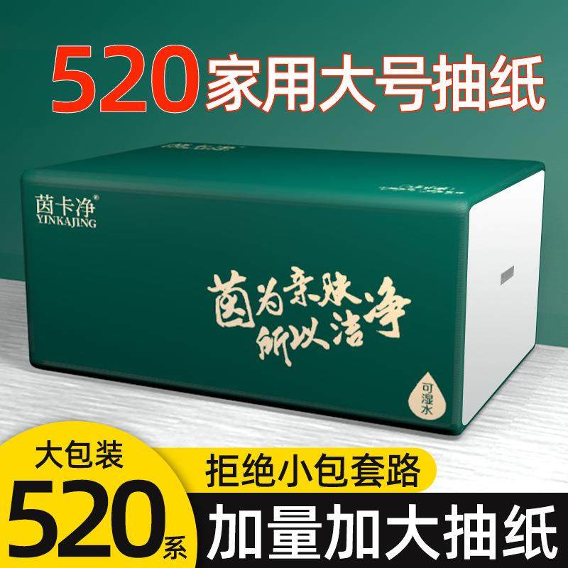 厂家包邮抽纸巾大量抽纸家用整箱520系列大包母婴适用卫生纸