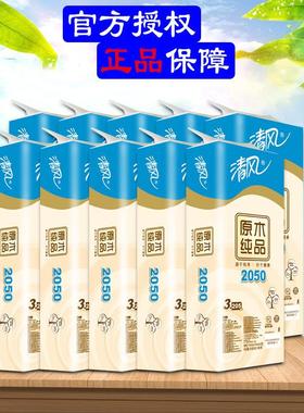 清风卷纸205段家用实惠装擦手纸卷纸B22AA1C卫生纸卷筒纸厕所纸巾