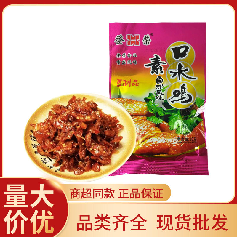 重庆风味登荣口水鸡18g*50袋麻辣豆制品素肉解馋儿时小零食