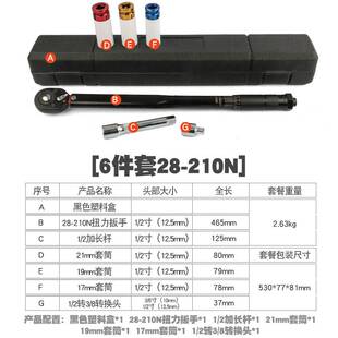 1/2汽修轮胎预置式扭力扳手机修公斤力矩扳手扭矩套筒扳手28-210N