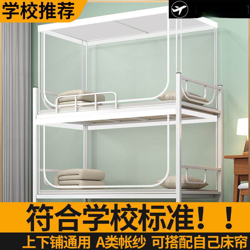 蚊帐学生宿舍上下床单人床可伸缩90x190上铺下铺通用床帘支架