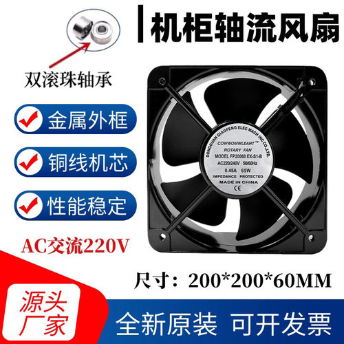 铜芯工业散热风扇20cm滚珠110-38