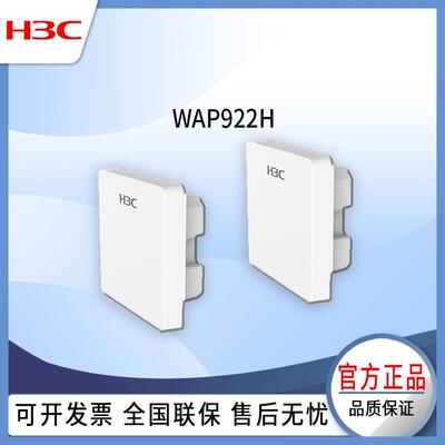 H3C无线接入设式备WAP9822H6盒、壁WAP922H挂式、吸顶式安装面板