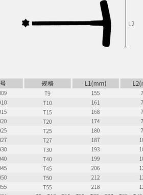 T型内六角梅花扳手花星型TORX T9/20/25/30T字起子