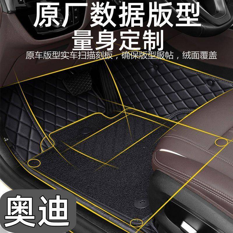C57专用A4LQ5LA6LQ2Q3A3Q5A4Q2LA6A8L汽车脚垫全包