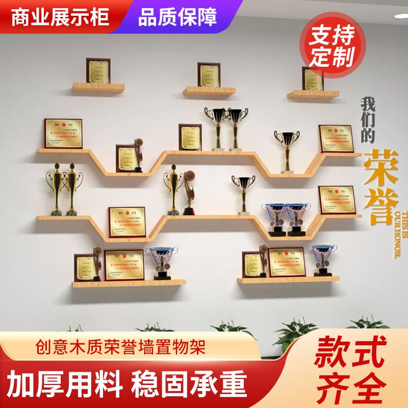 荣誉墙置物架一字板隔板壁挂式放奖牌奖杯货架展示架荣誉墙展示架
