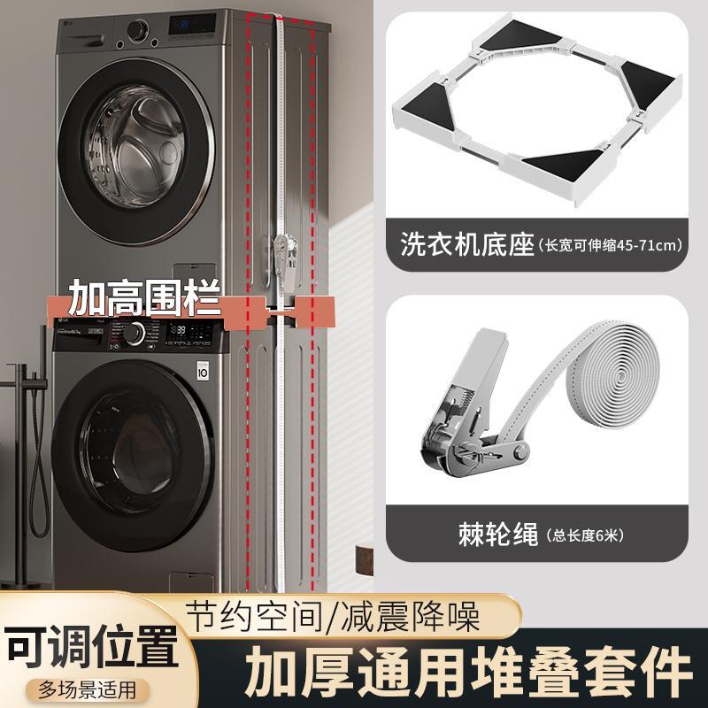 通用不锈钢滚筒洗衣机烘干机叠放架易组装洗烘堆叠支架洗烘置物架