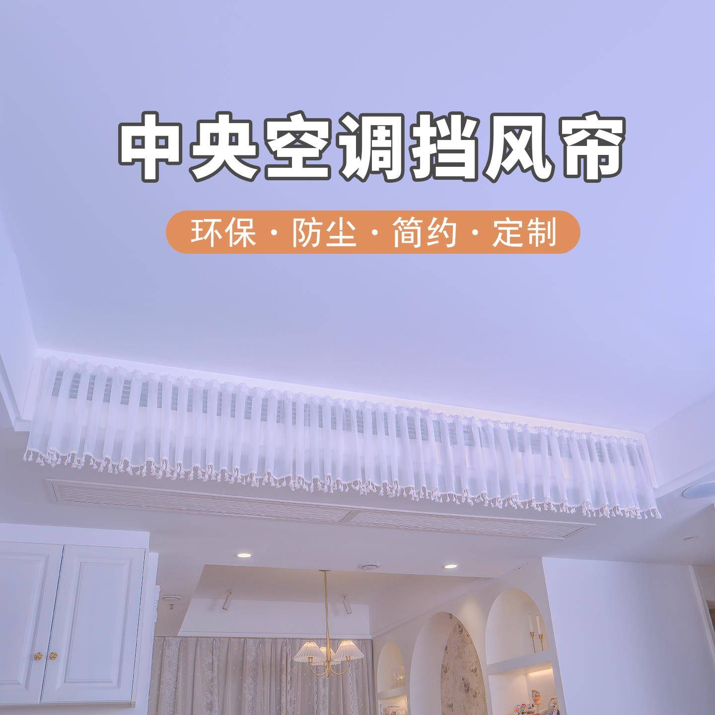 中央空调出风口挡风帘风管机出风口挡风板防直吹月子婴儿导风罩