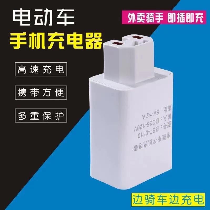 新款120W超级快闪充电动车手机充电器usb转换器电动车车载充电器