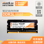 小理记忆DDR3L 1333笔记本三代内存条三X颗粒 1600MHz 8GB 4GB