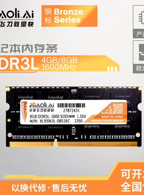 小理记忆DDR3L 8GB 4GB 1600MHz 1333全新笔记本电脑三代内存条