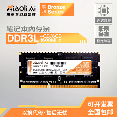 小理记忆DDR3L 8GB 4GB 1600MHz 1333笔记本三代内存条三X颗粒