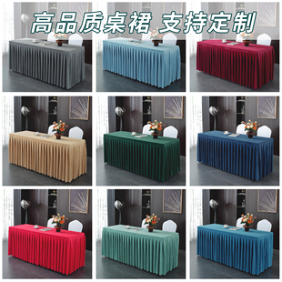 会议桌布长方形桌裙酒店会议室展会高级感绒布活动桌围桌套可定制