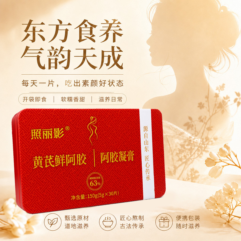 黄芪鲜阿胶块固元膏糕正品补气补血长辈母亲节礼品款即食零食