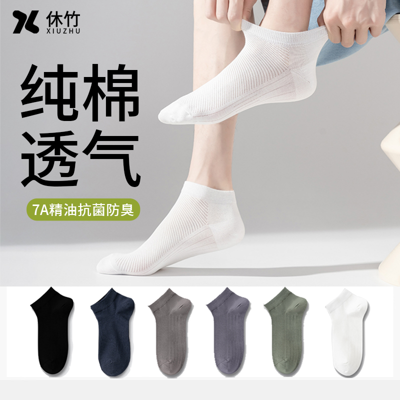 休竹男士短袜夏季棉袜