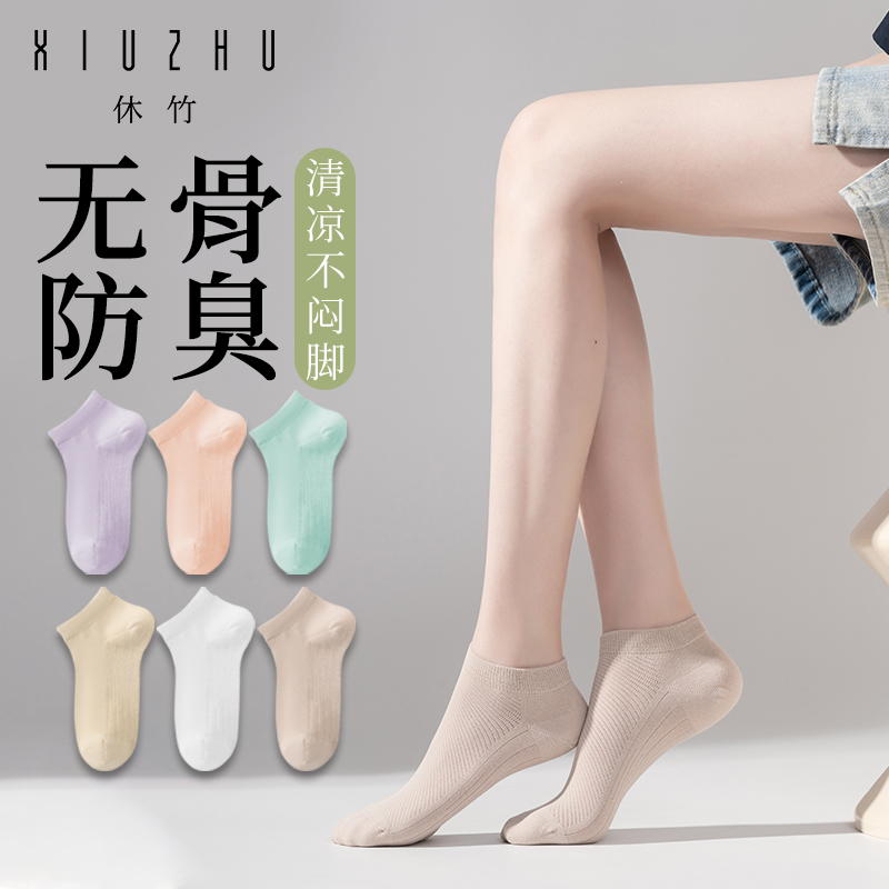 休竹正品精油香薰抗菌柔软商务中纯色休闲舒适吸汗透气女袜子纯棉
