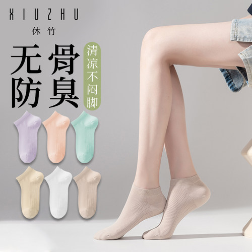 休竹正品精油香薰抗菌柔软商务中纯色休闲舒适吸汗透气女袜子纯棉
