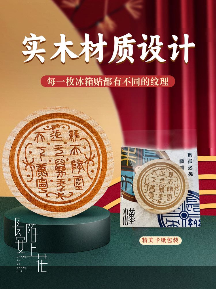 西安文创汉代木质吉语瓦当吉祥寓意长乐未央中国风冰箱贴生日礼物