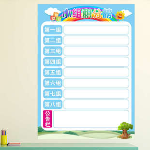 小组积分表墙贴小学生你追我赶评比幼儿园奖励榜班级教室布置装饰